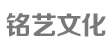 銘艺文化网站建设